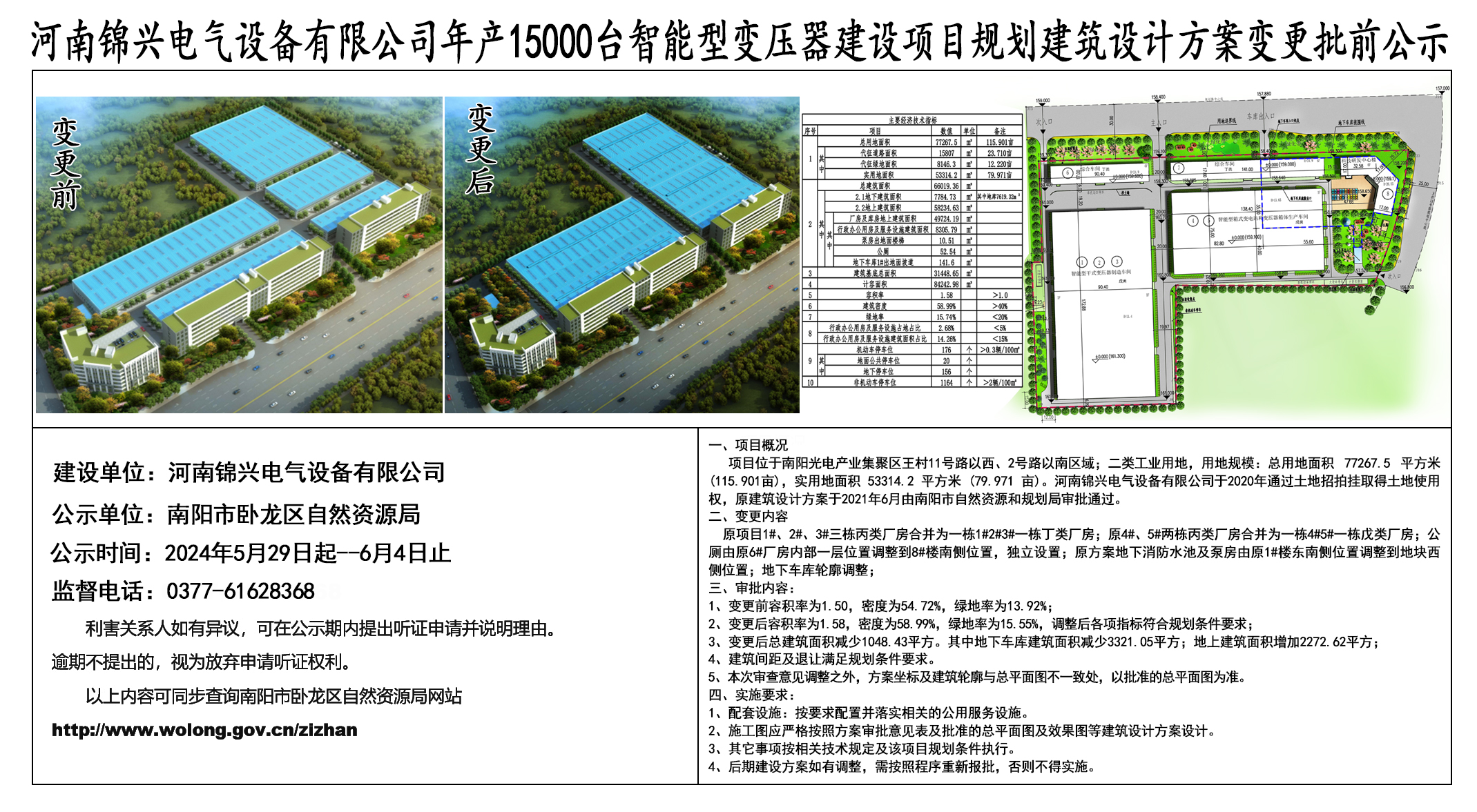 河南锦兴电气设备有限公司年产15000台智能型变压器建设项目规划建筑设计方案变更批前公示.jpg