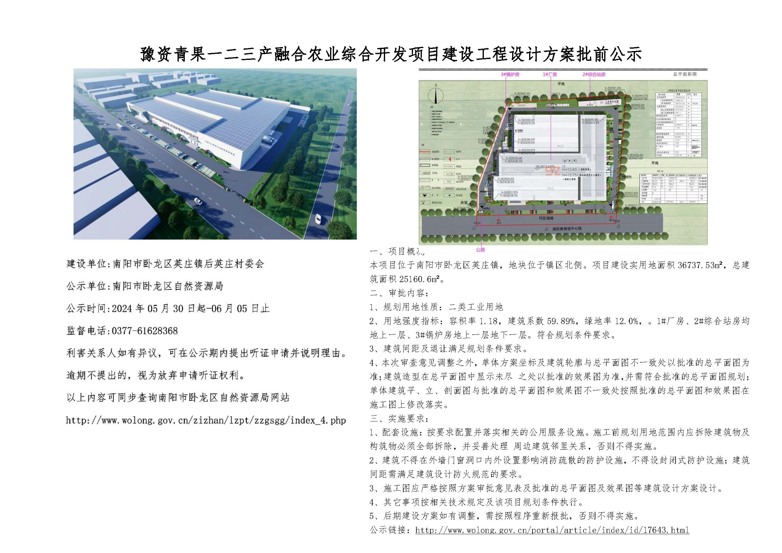 豫资青果一二三产融合农业综合开发项目建设工程设计方案批前公示.jpg