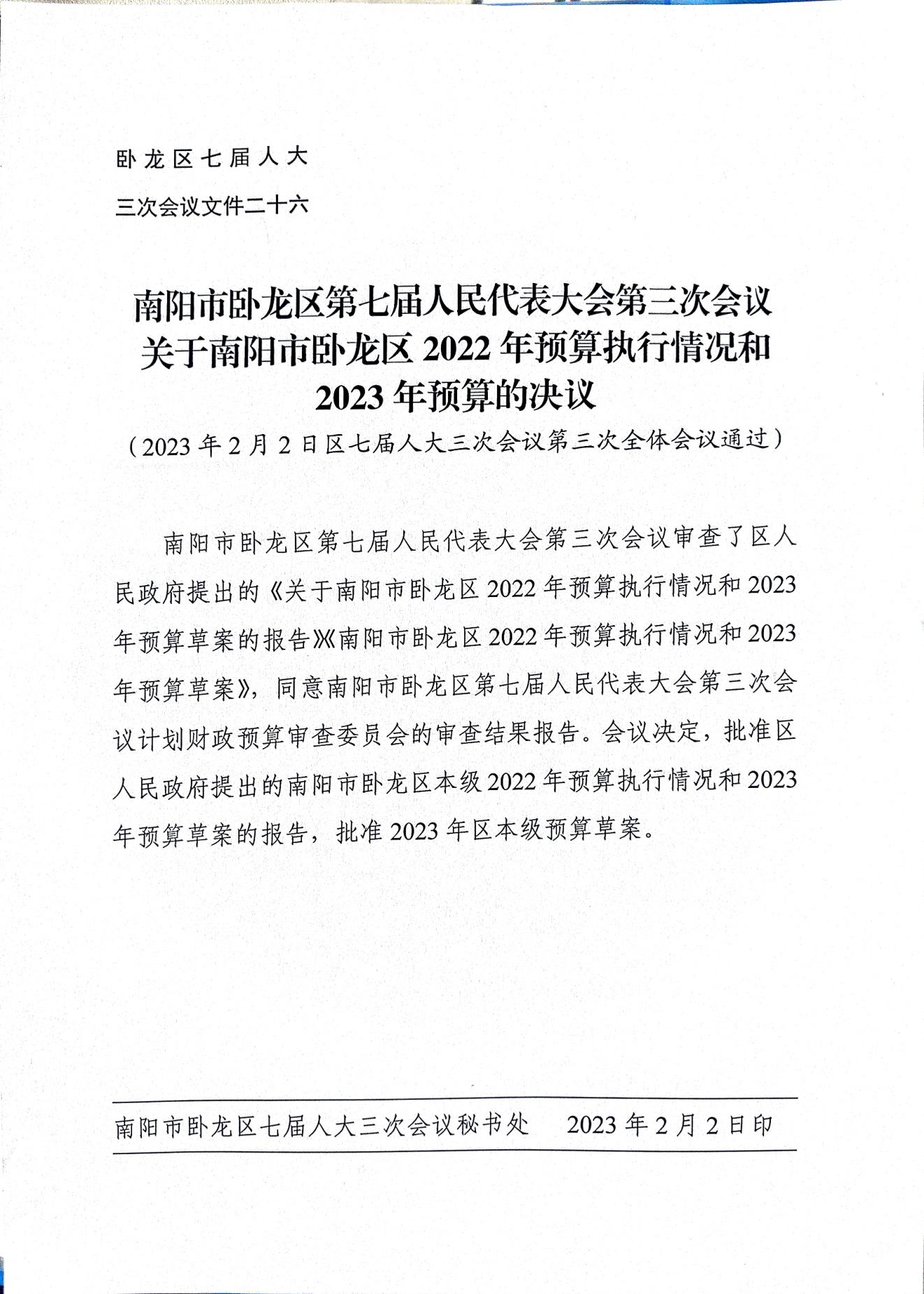 2023年政府预算批复_00.jpg