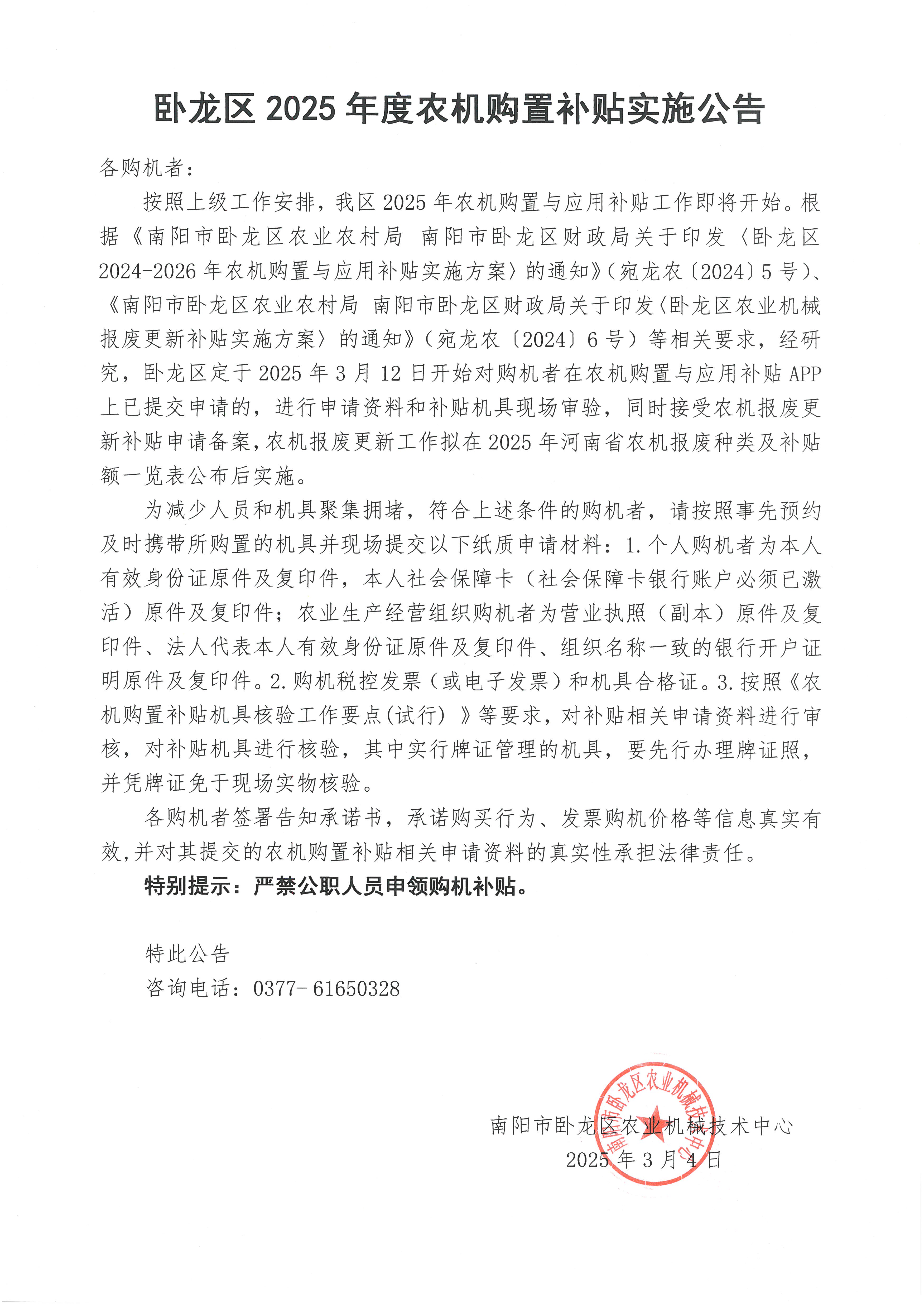 卧龙区2025年度农机购置补贴实施公告.jpg