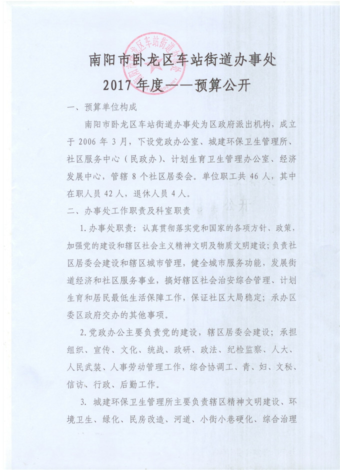 车站办事处预算公开001.jpg