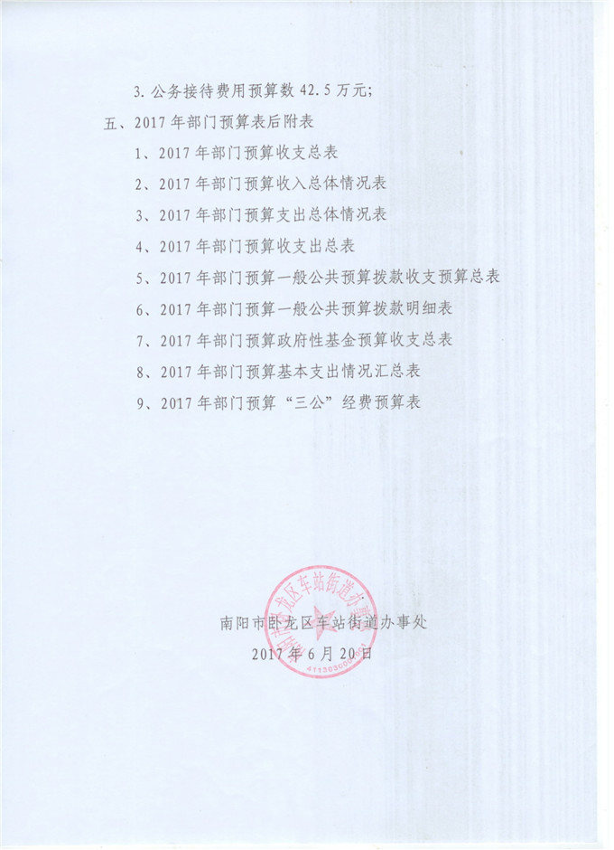 车站办事处预算公开003.jpg